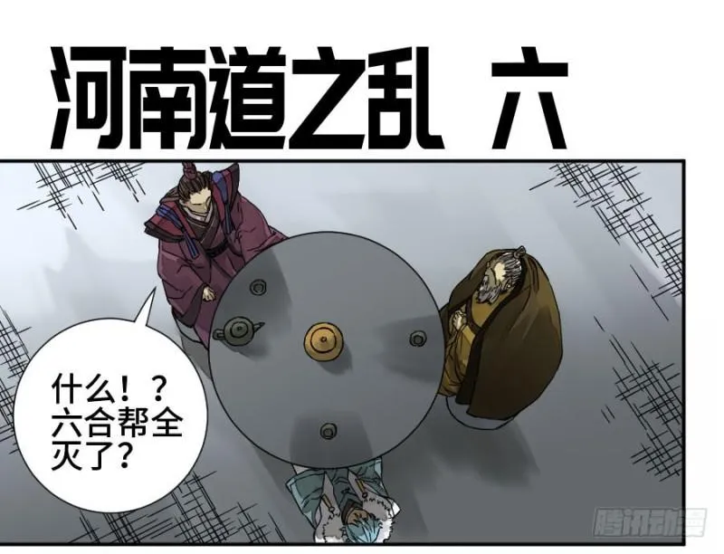 传武漫画免费阅读漫画漫画,第二卷52河南道之乱六1图