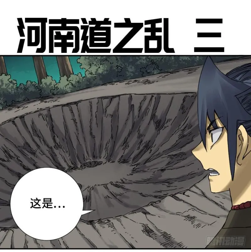 传武漫画免费阅读漫画漫画,第二卷49河南道之乱三1图