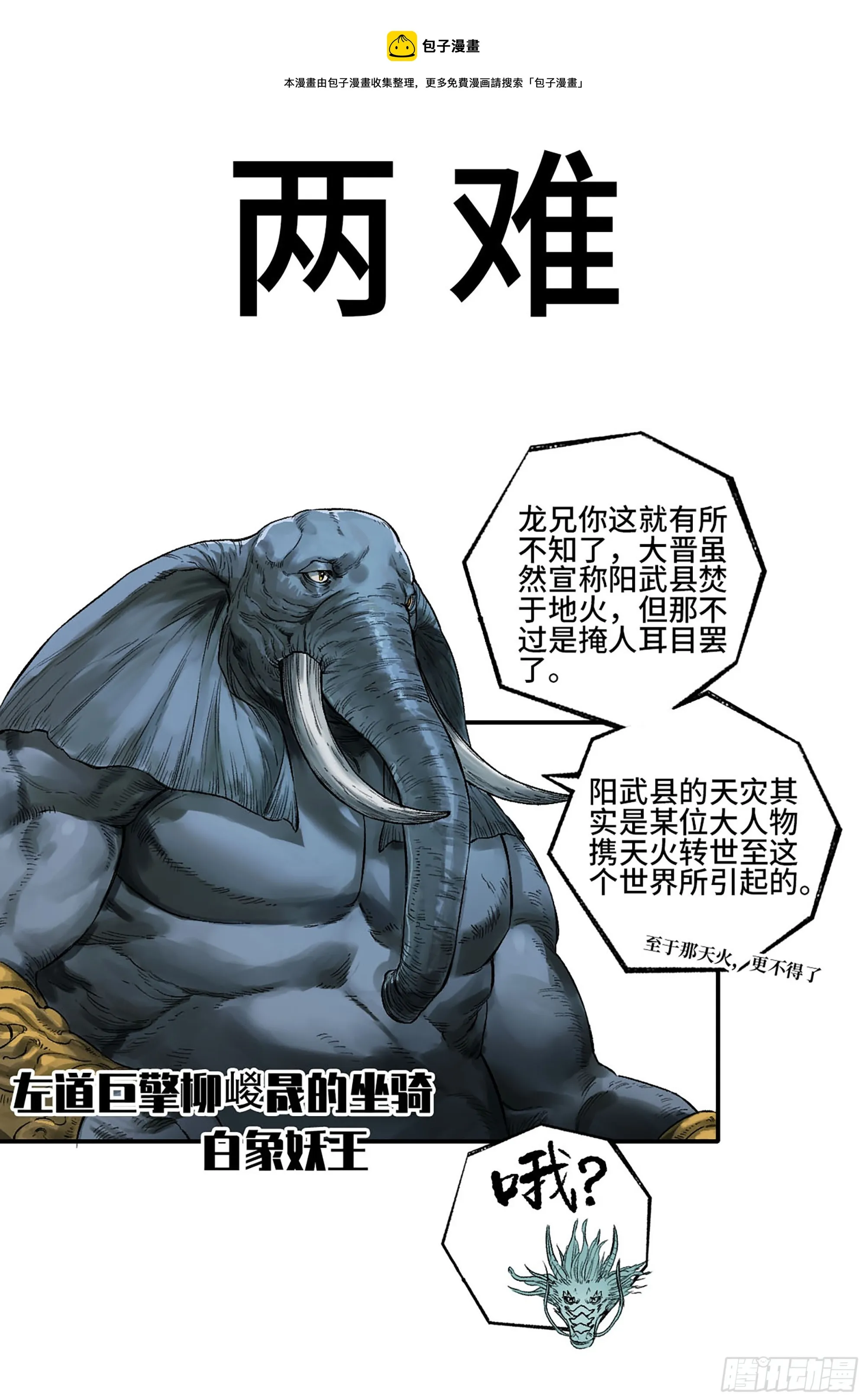 传武漫画免费阅读漫画漫画,第三卷 25 两难1图