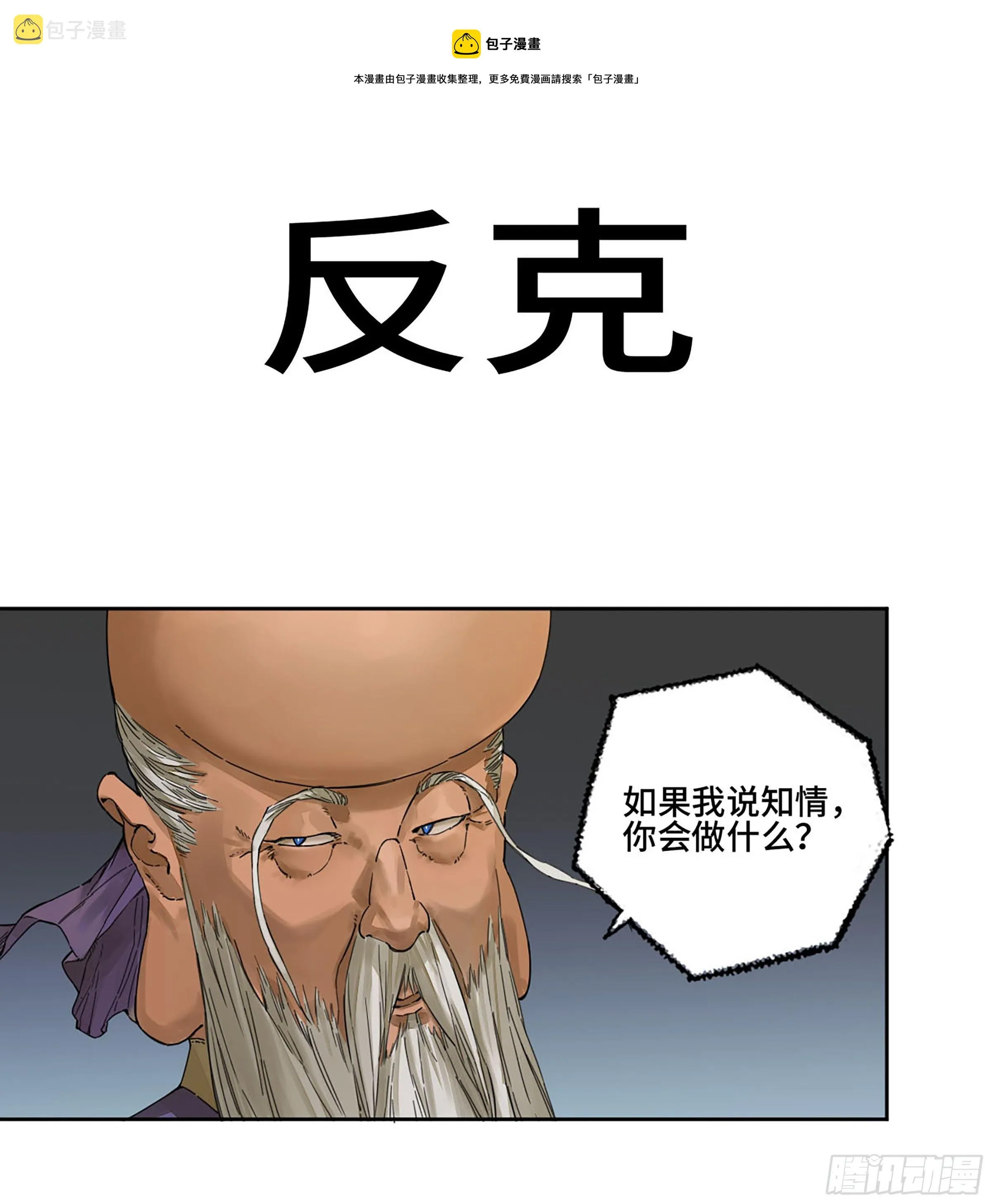 传武:回村摆烂?我加点练武成圣漫画,第二卷153反克1图