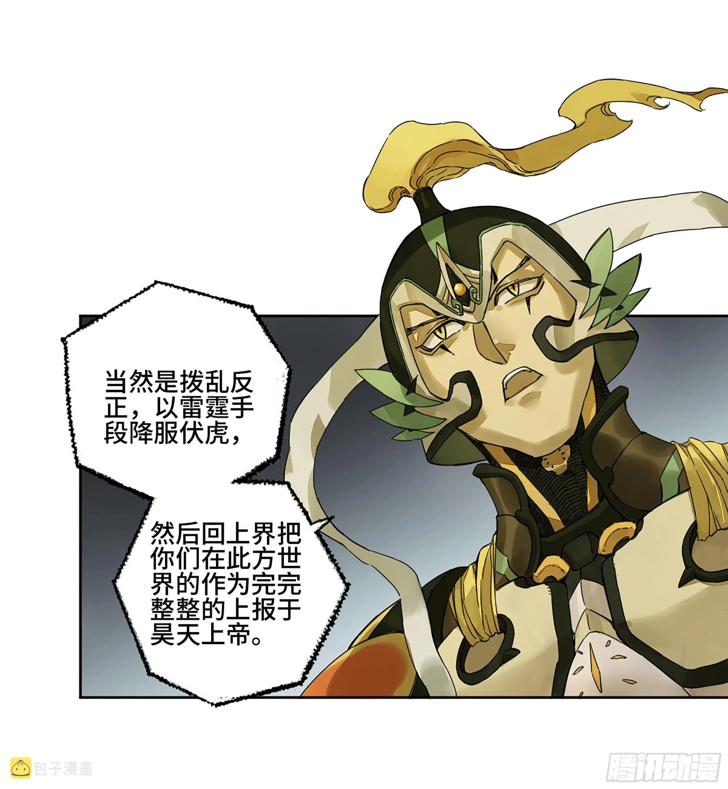 传武:回村摆烂?我加点练武成圣漫画,第二卷153反克2图