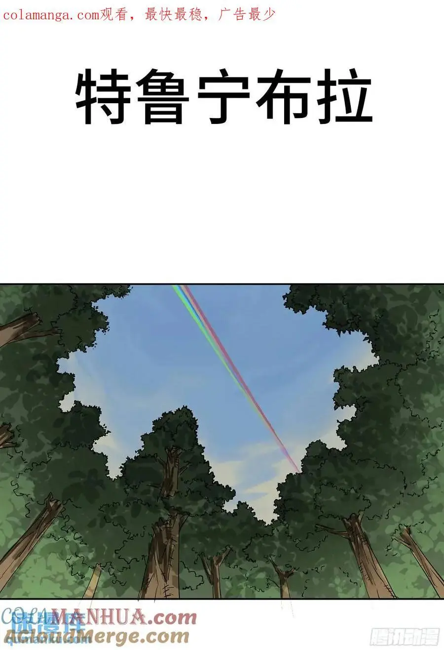 传武十善身体里住着谁漫画,第三卷 69 特鲁宁布拉1图