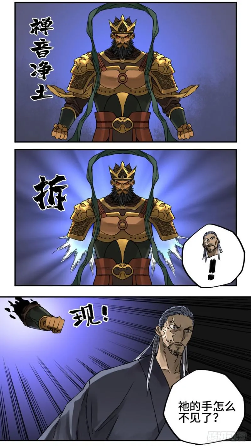 传武漫画解说漫画,第二卷57吾身未烬吾意纵横5图