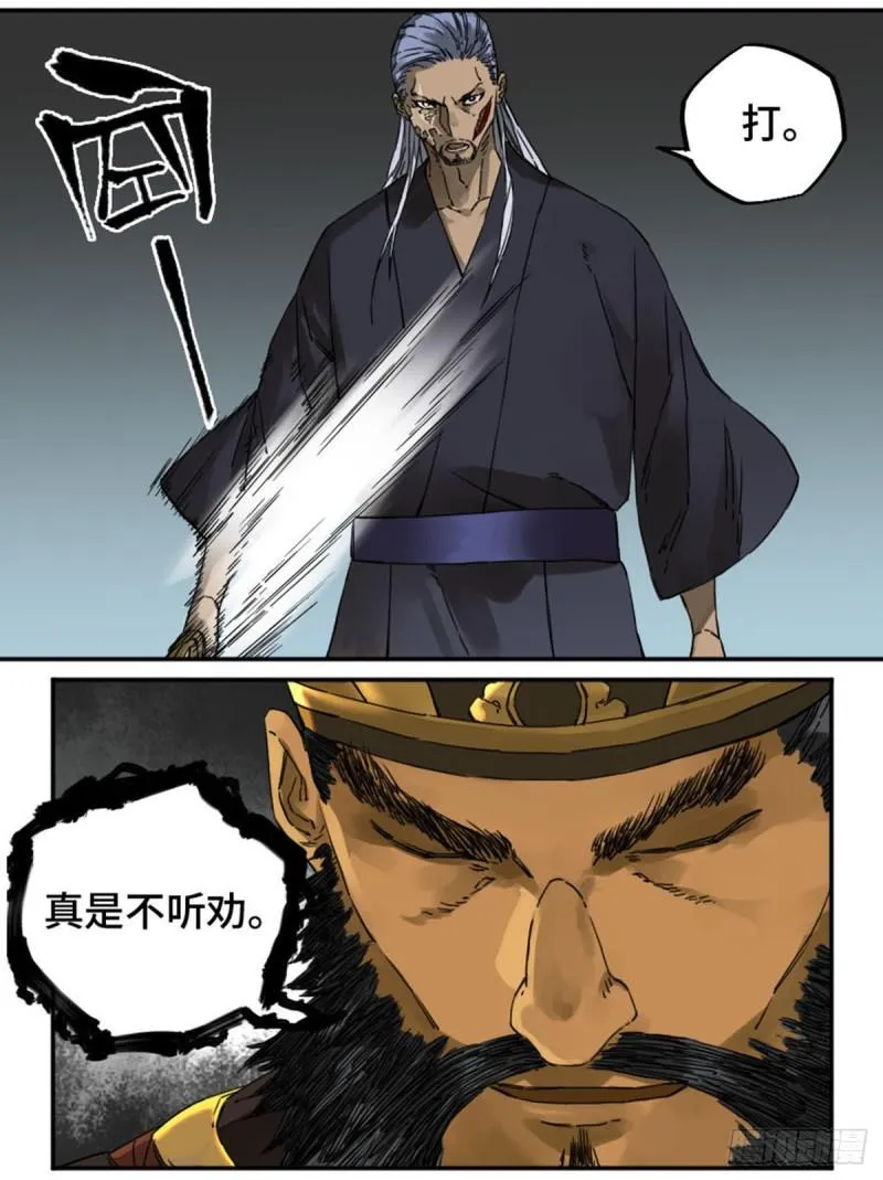 传武漫画解说漫画,第二卷57吾身未烬吾意纵横4图