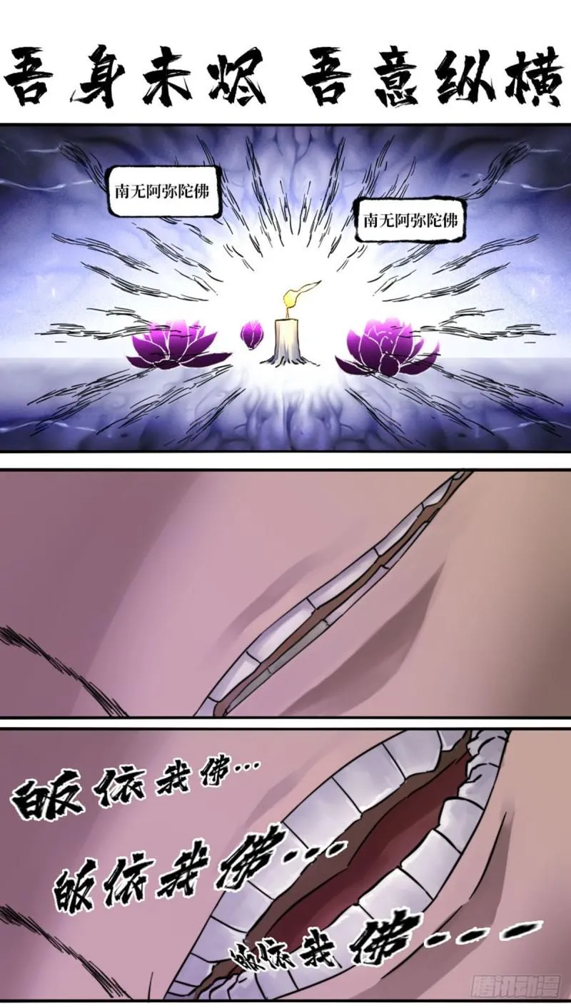 传武漫画解说漫画,第二卷57吾身未烬吾意纵横1图