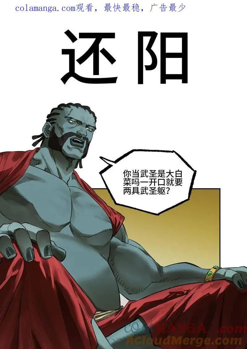 传武漫画免费阅读漫画漫画,第416话 第三卷 100 还阳1图