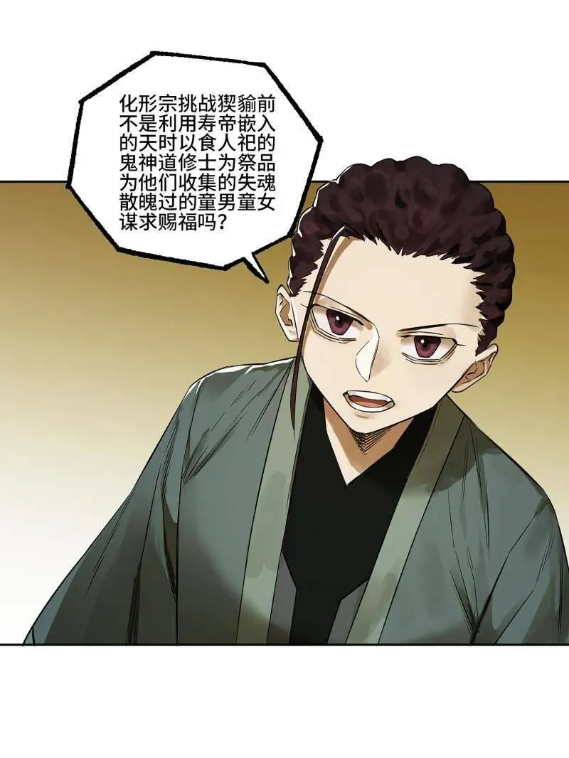 传武漫画免费阅读漫画漫画,第416话 第三卷 100 还阳3图