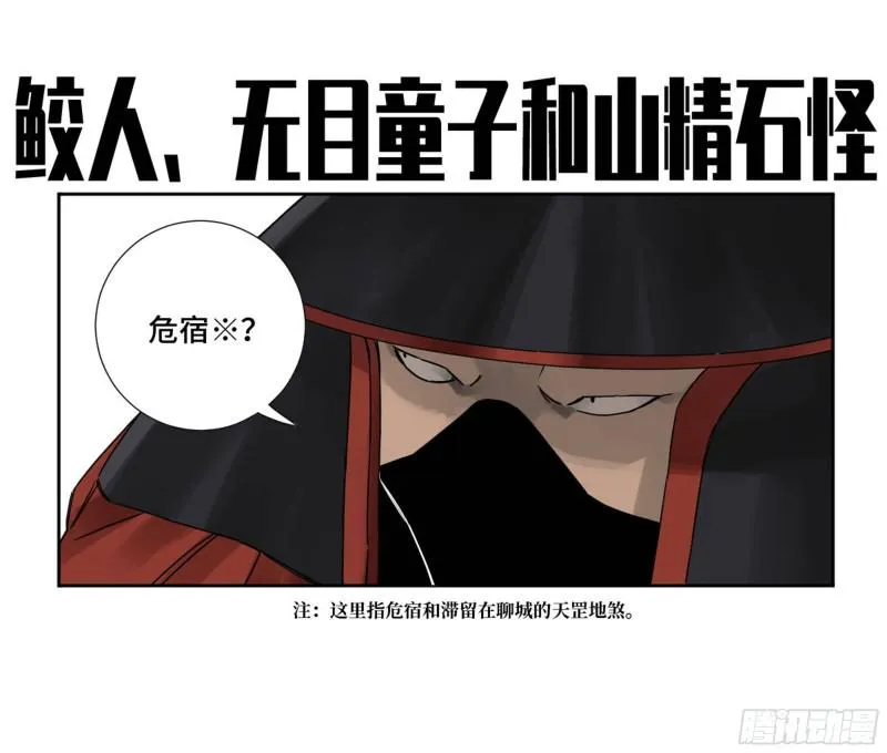 传武有女主吗漫画,第二卷70鲛人、无目童子1图