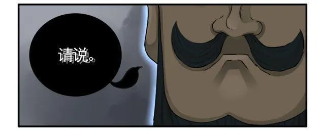 传武猎经漫画,第四十九条：神通5图