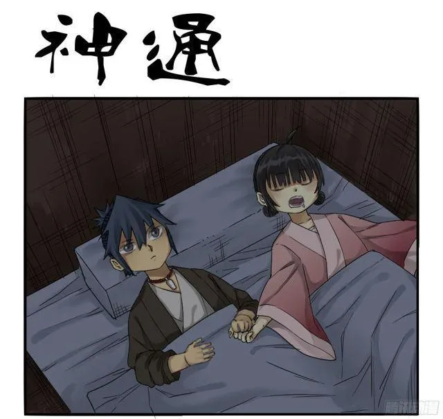 传武猎经漫画,第四十九条：神通1图