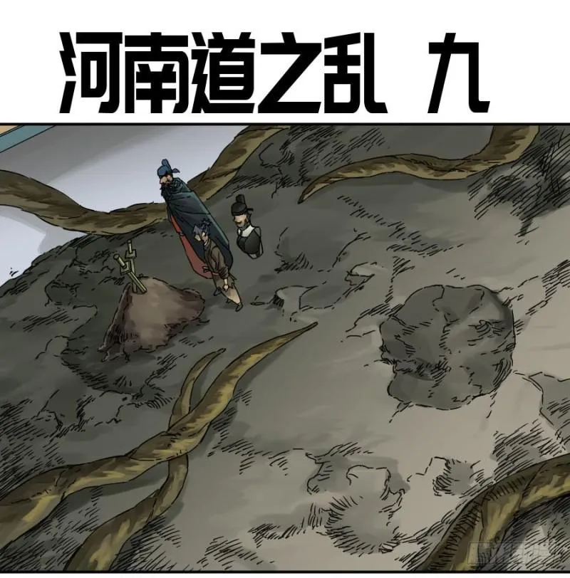 传武漫画免费阅读漫画漫画,第二卷55河南道之乱九1图