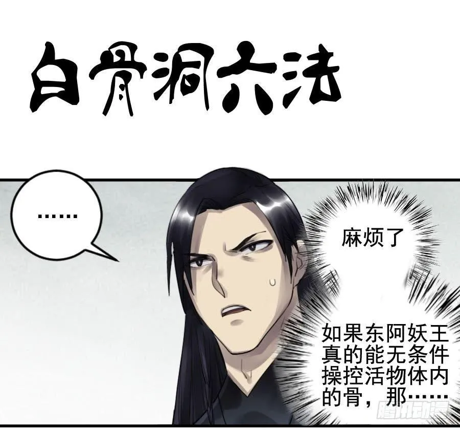 传武:回村摆烂?我加点练武成圣漫画,第九十五条：白骨洞六法·血之轮1图