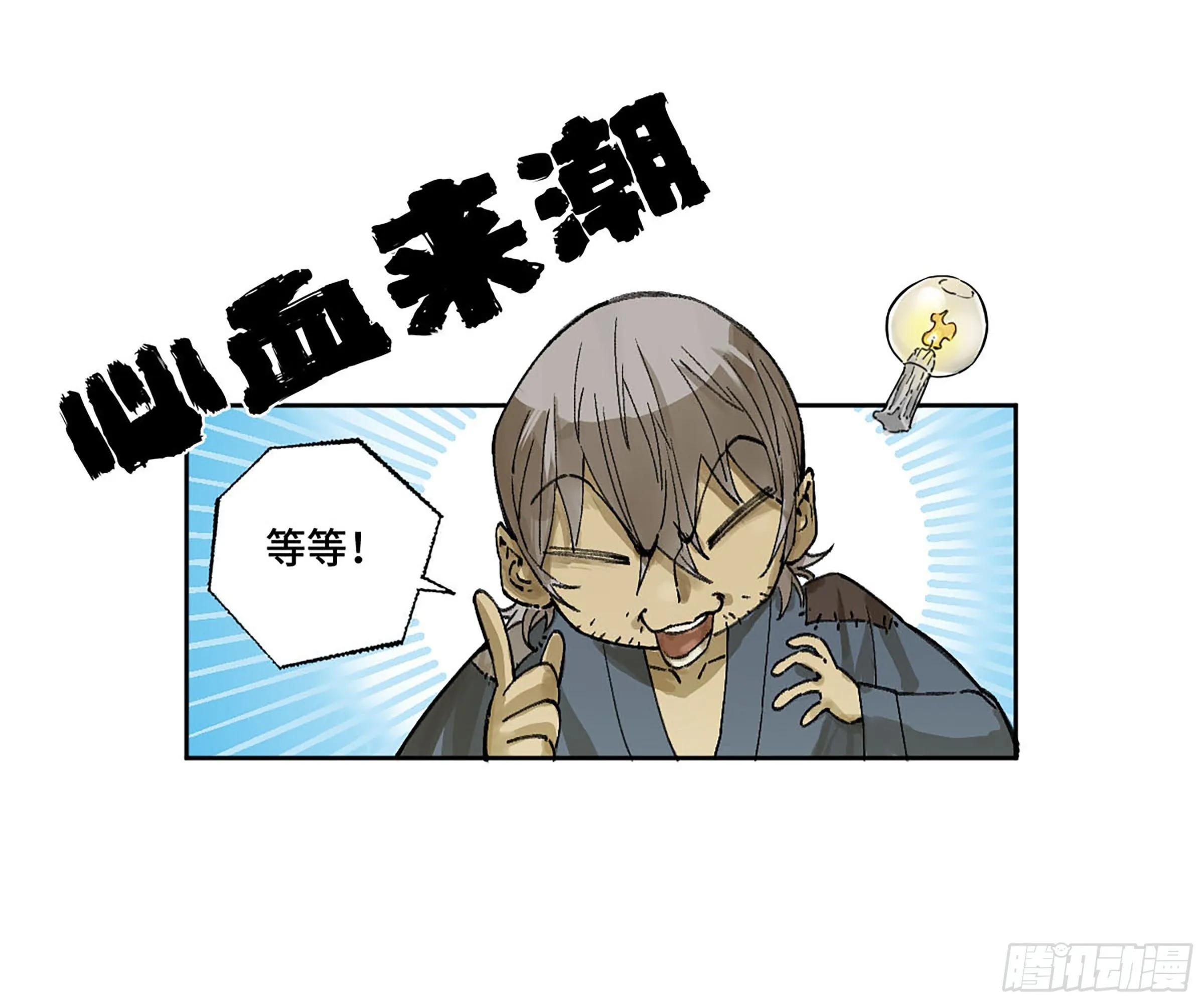 传武漫画免费阅读漫画漫画,第二卷173虫豸4图