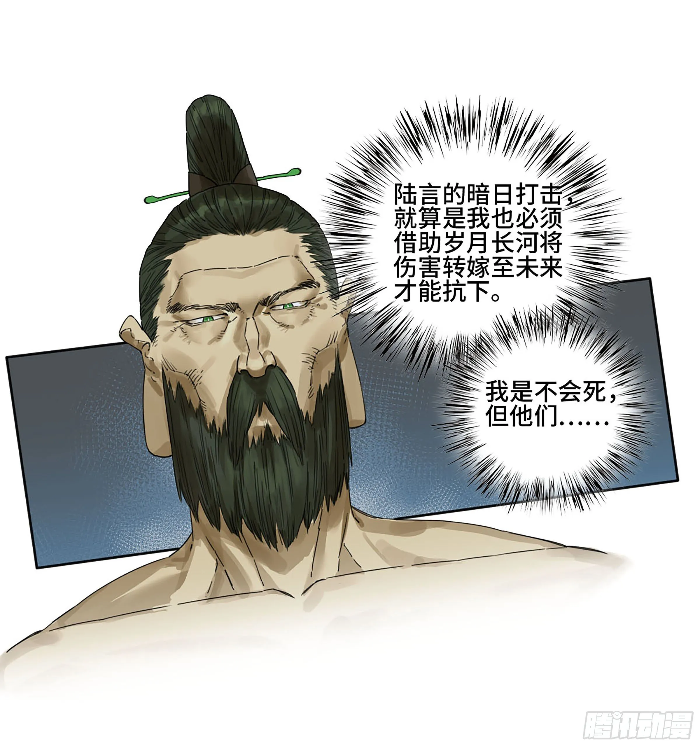 传武漫画免费阅读漫画漫画,第二卷173虫豸3图