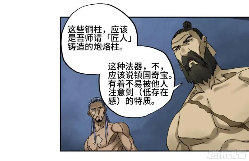 传武猎经漫画,第二卷90时机5图