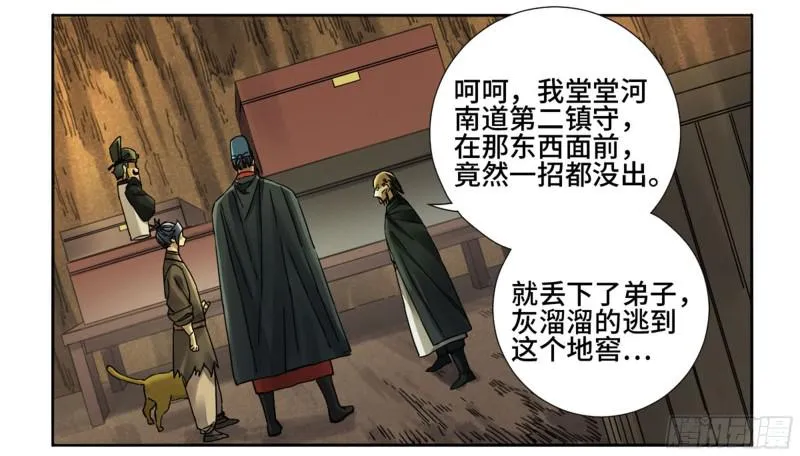 传武漫画免费阅读漫画漫画,第二卷64惧留孙4图