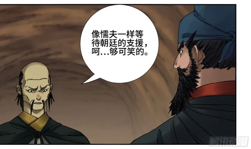 传武漫画免费阅读漫画漫画,第二卷64惧留孙5图