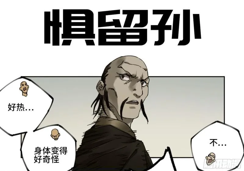 传武漫画免费阅读漫画漫画,第二卷64惧留孙1图