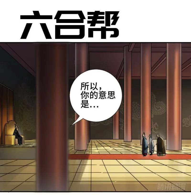 传武漫画免费阅读漫画漫画,第二卷38六合帮1图