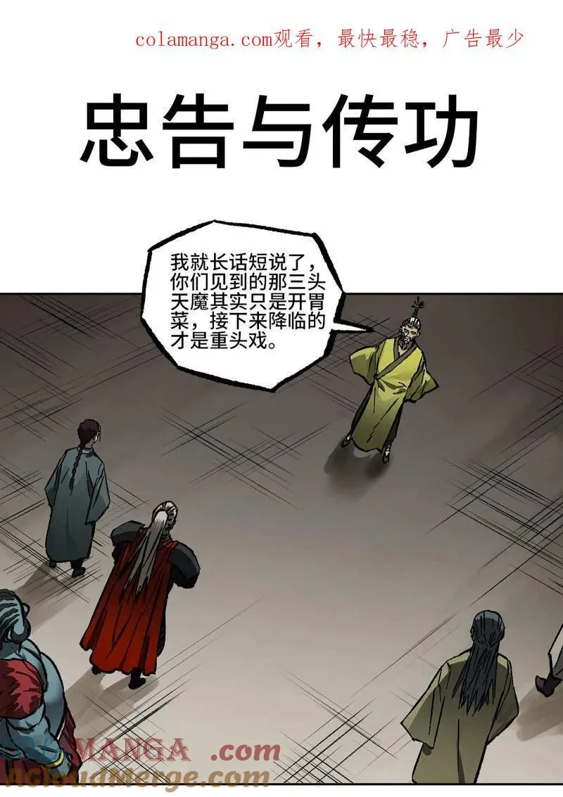 传武漫画免费阅读漫画漫画,第445话 第三卷 129 忠告与传功1图