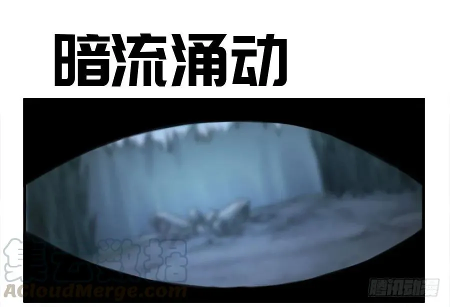 传武漫画免费阅读漫画漫画,125暗流涌动1图