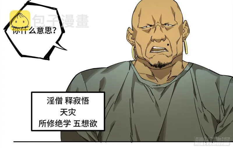 传武:回村摆烂?我加点练武成圣漫画,第二卷107道不同4图