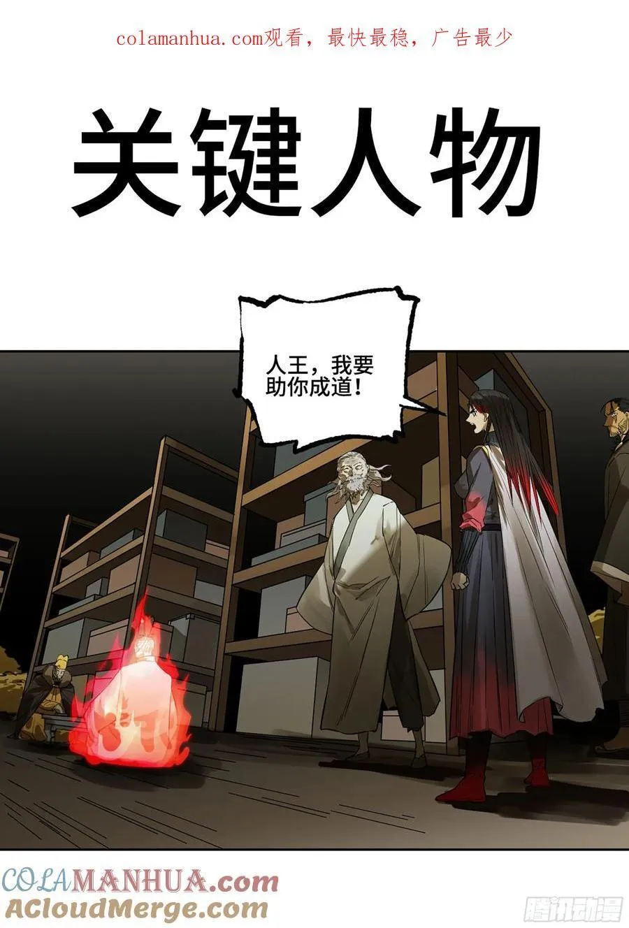 传武漫画免费观看下拉式漫画漫画,第三卷 62 关键人物1图