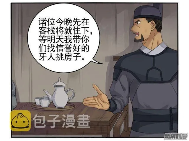 传武漫画免费阅读漫画漫画,第三十二条：将军坟·一2图