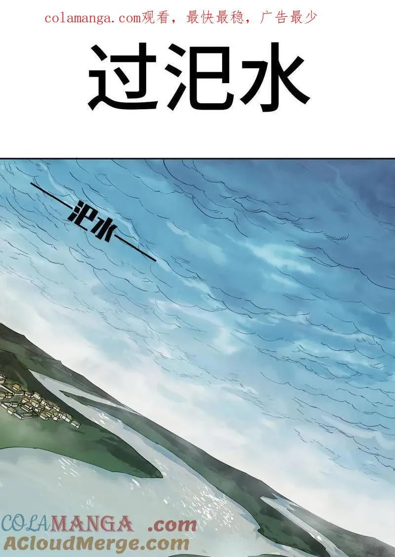 传武喜欢谁漫画,第417话 第三卷 101 过汜水1图
