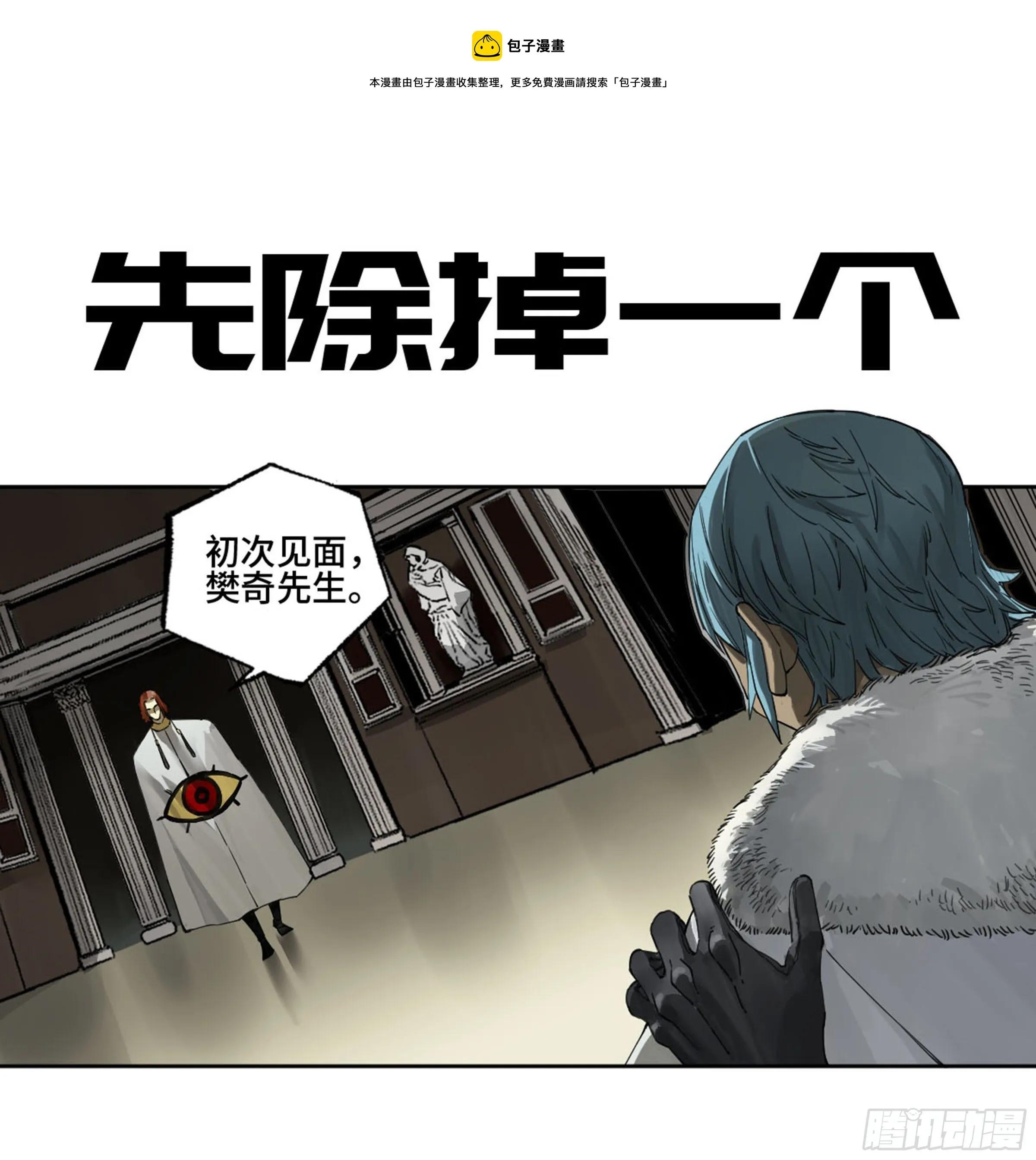 传武:回村摆烂?我加点练武成圣漫画,第二卷138先除掉一个1图