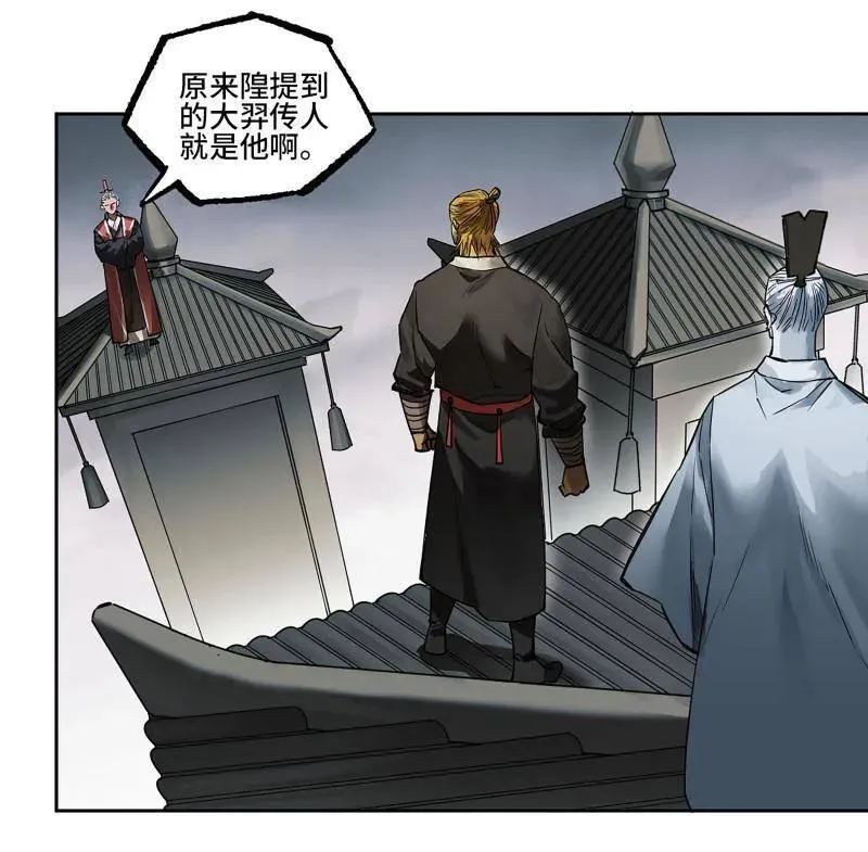 传武猎经漫画,第437话 第三卷 121 大羿传人5图