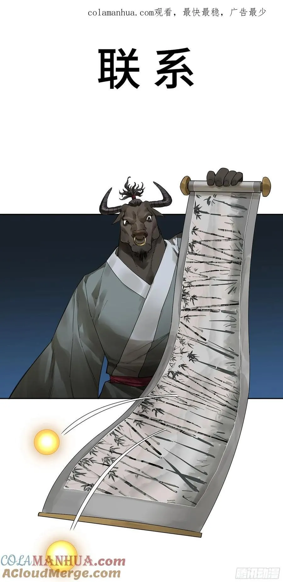 传武漫画免费阅读漫画漫画,第三卷 59 联系1图