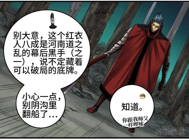 传武小说漫画,第二卷16斗宿星宫4图