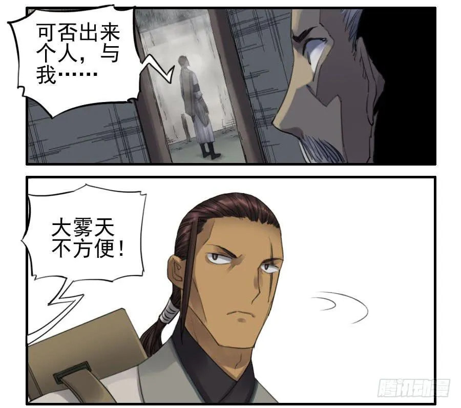 传武十善身体里住着谁漫画,118大雾2图