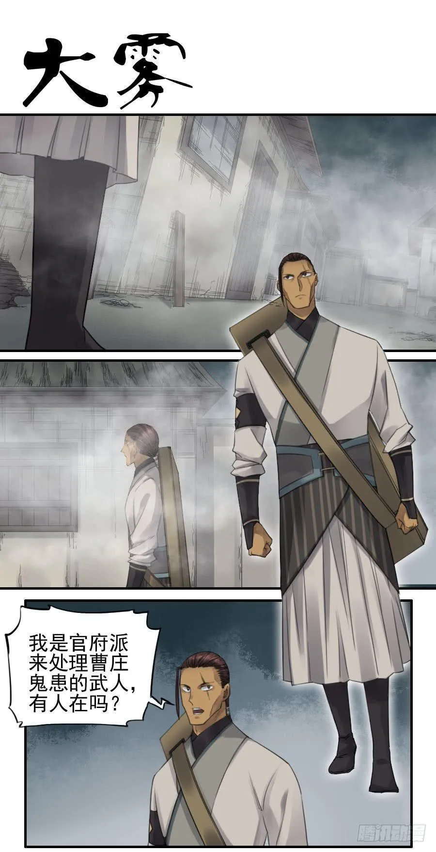 传武十善身体里住着谁漫画,118大雾1图