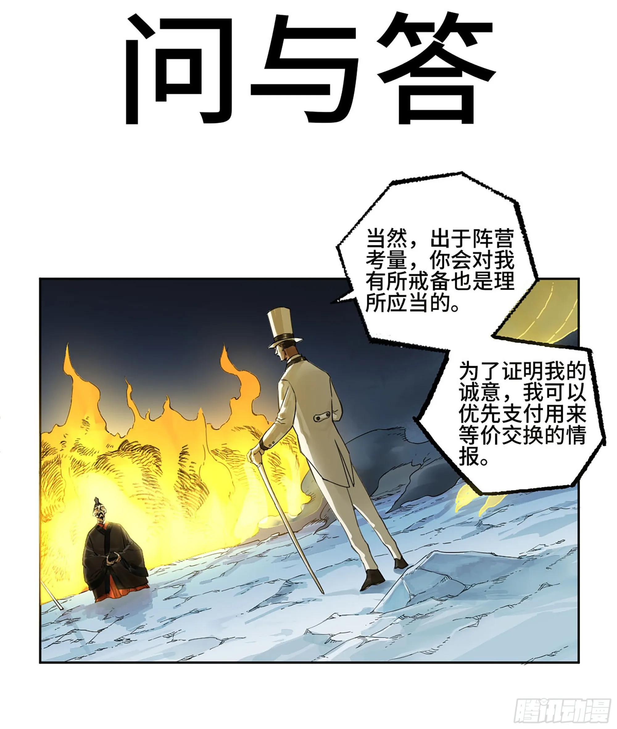 传武:回村摆烂?我加点练武成圣漫画,第二卷181问与答1图