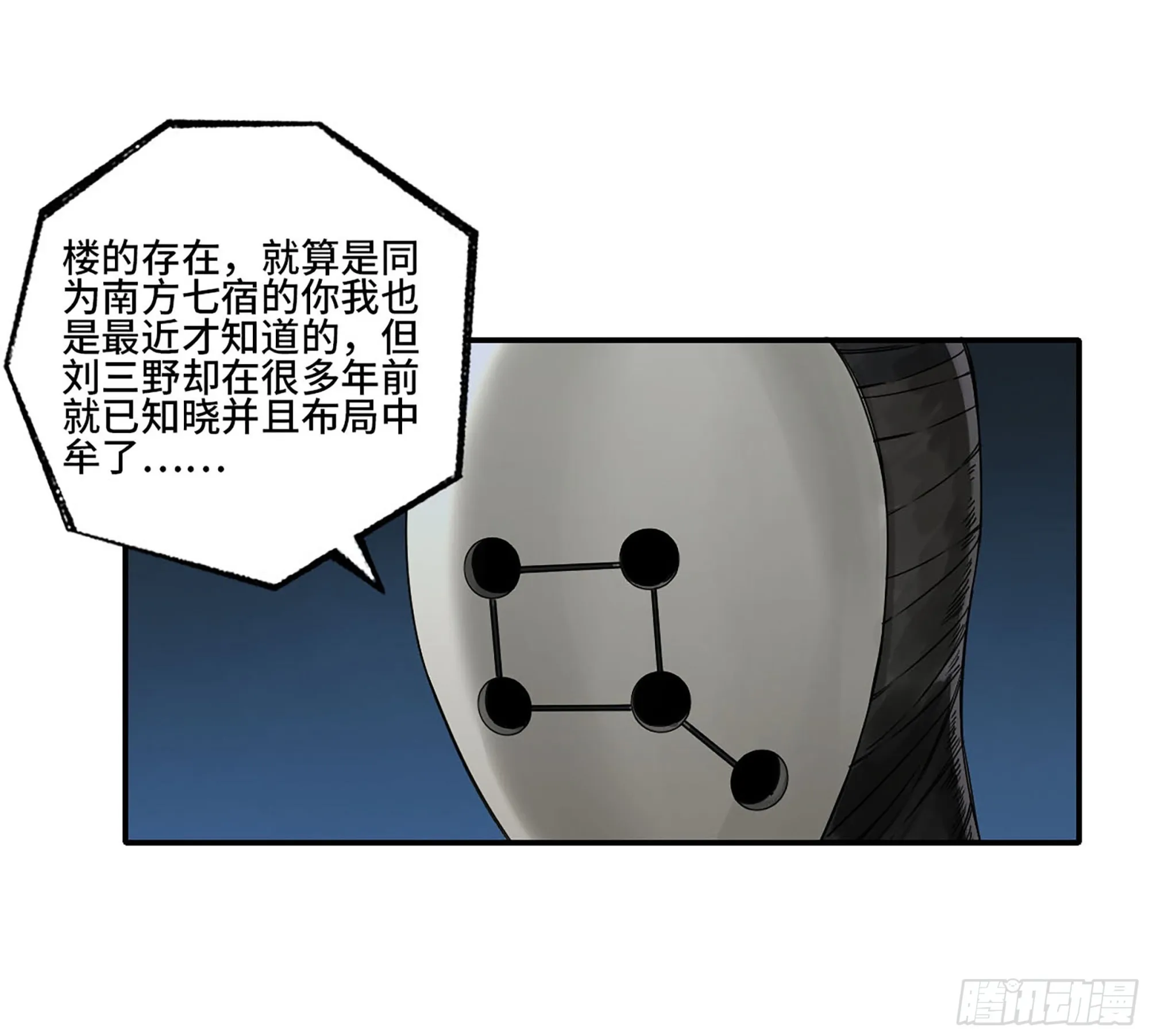 传武漫画免费阅读漫画漫画,第三卷 27 刘三野的考核 一3图