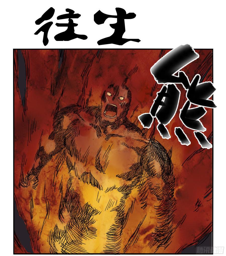 传武高手漫画,第五十三条：往生（第二更1图