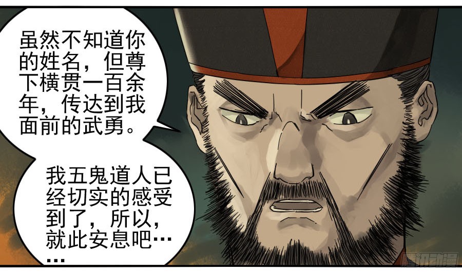 传武高手漫画,第五十三条：往生（第二更3图