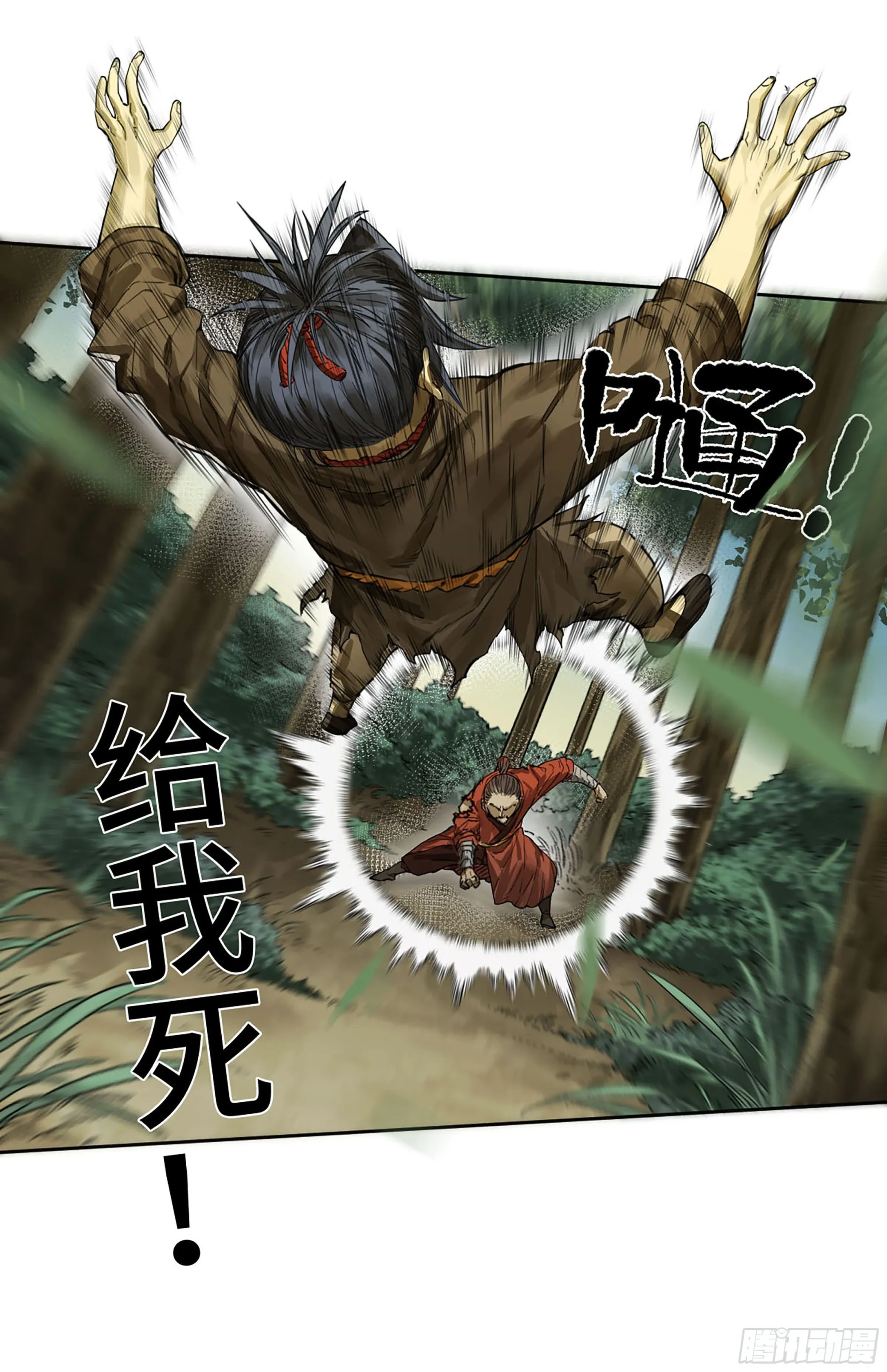 传武:回村摆烂?我加点练武成圣漫画,第三卷 11 将计就计3图