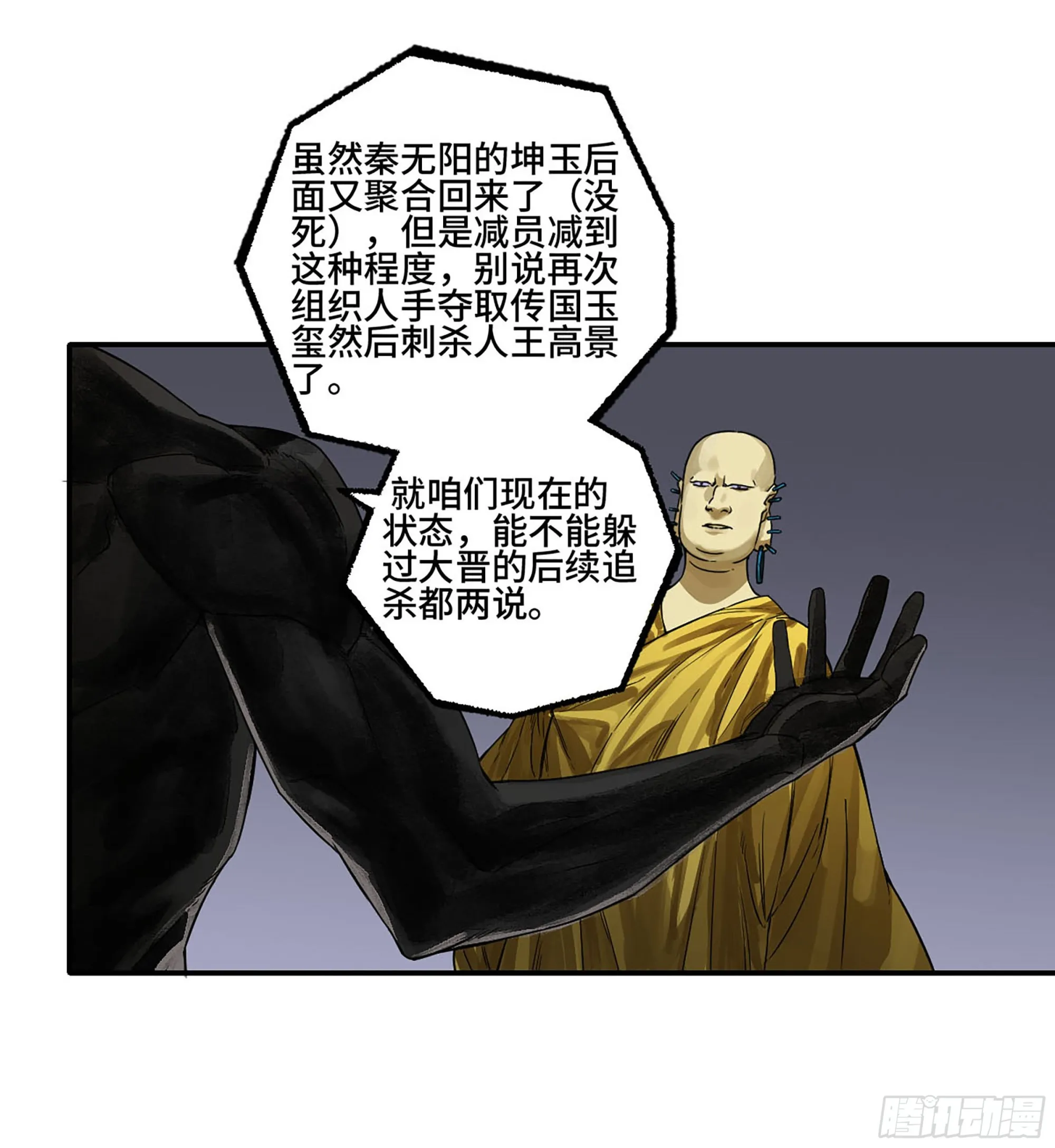 传武:回村摆烂?我加点练武成圣漫画,第二卷185封锁3图