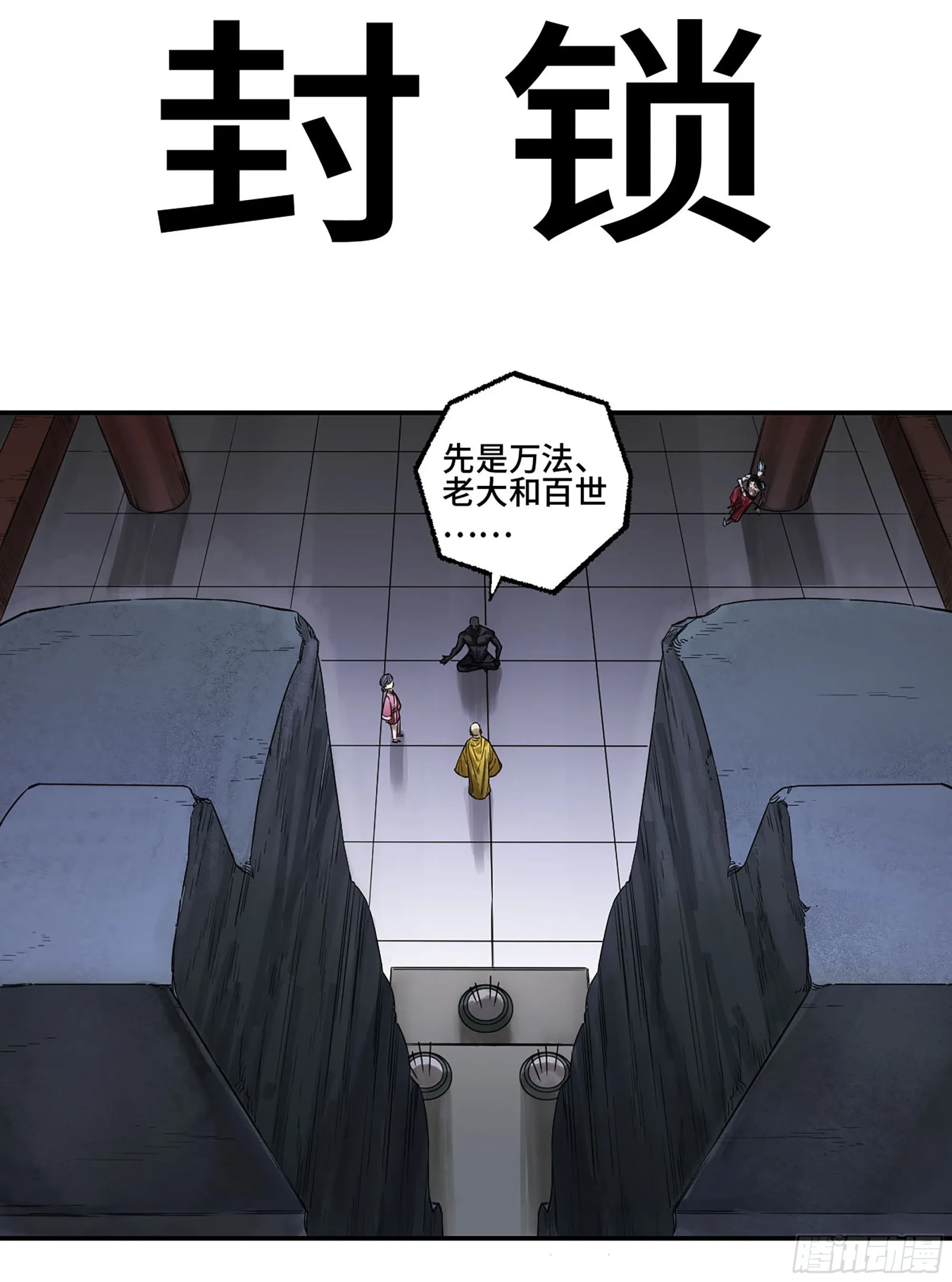 传武:回村摆烂?我加点练武成圣漫画,第二卷185封锁1图