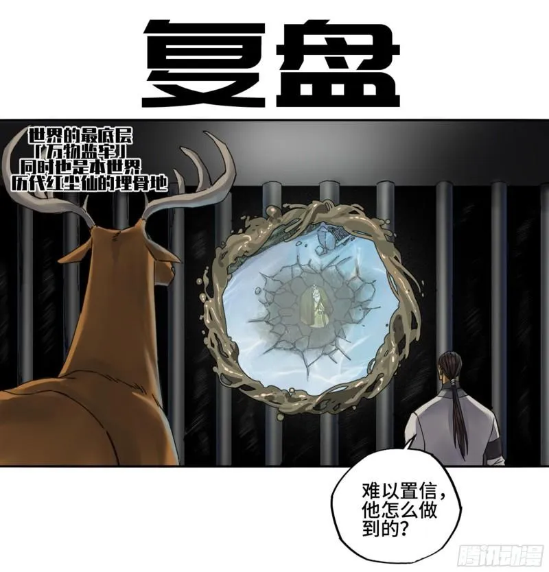 传武:回村摆烂?我加点练武成圣漫画,第二卷86复盘1图