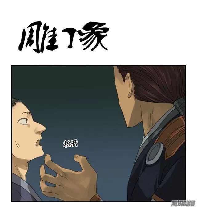 传武漫画免费阅读漫画漫画,第二十六条：雕像（加更1图