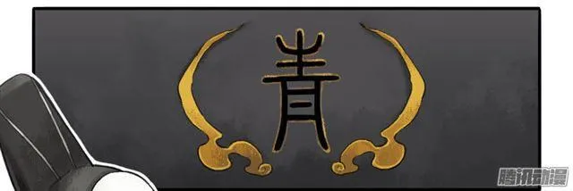 传武漫画免费下拉式漫画古风漫画,第二十二条：青罗司4图