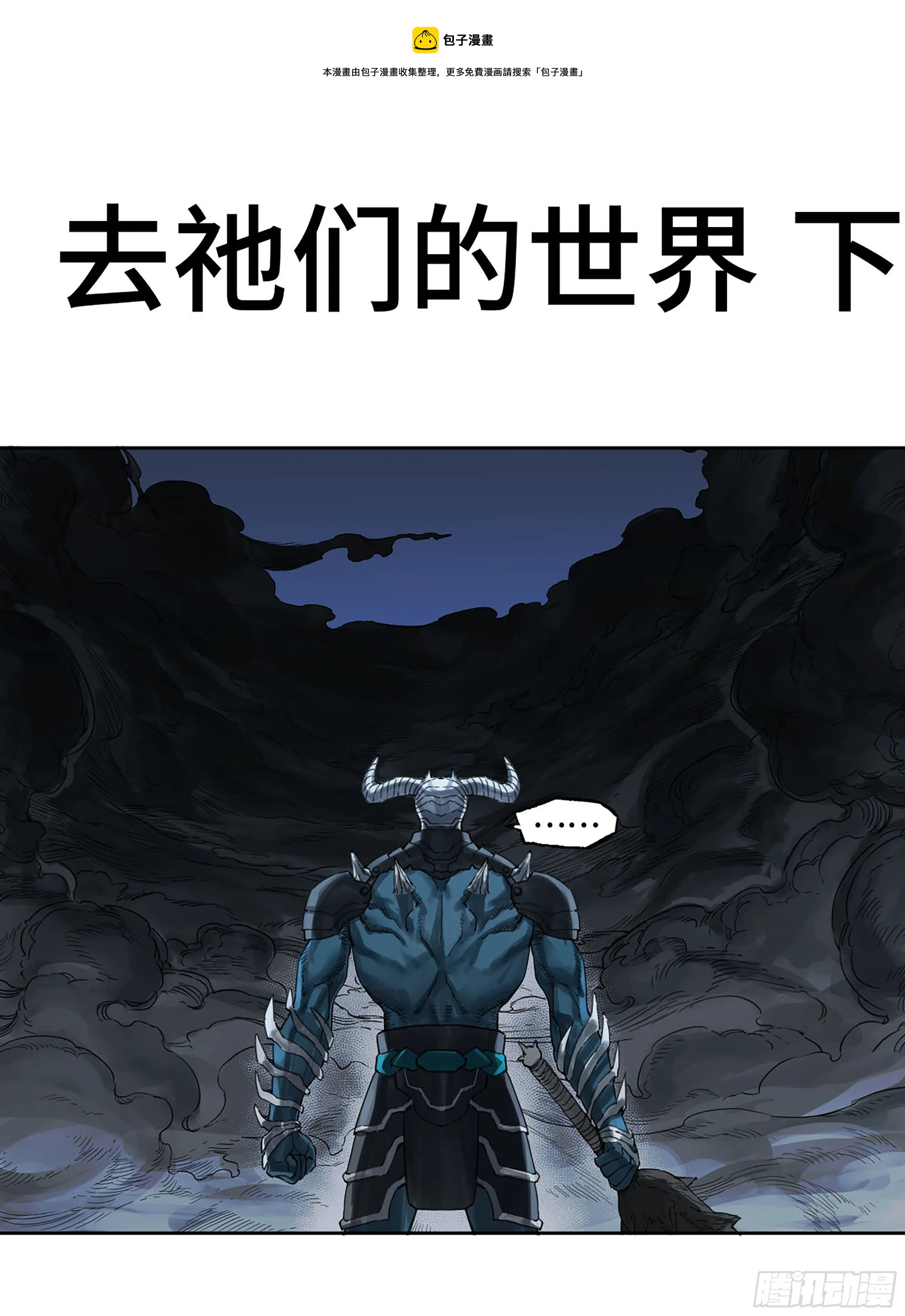 传武漫画免费观看下拉式漫画漫画,第二卷177去祂们的世界1图