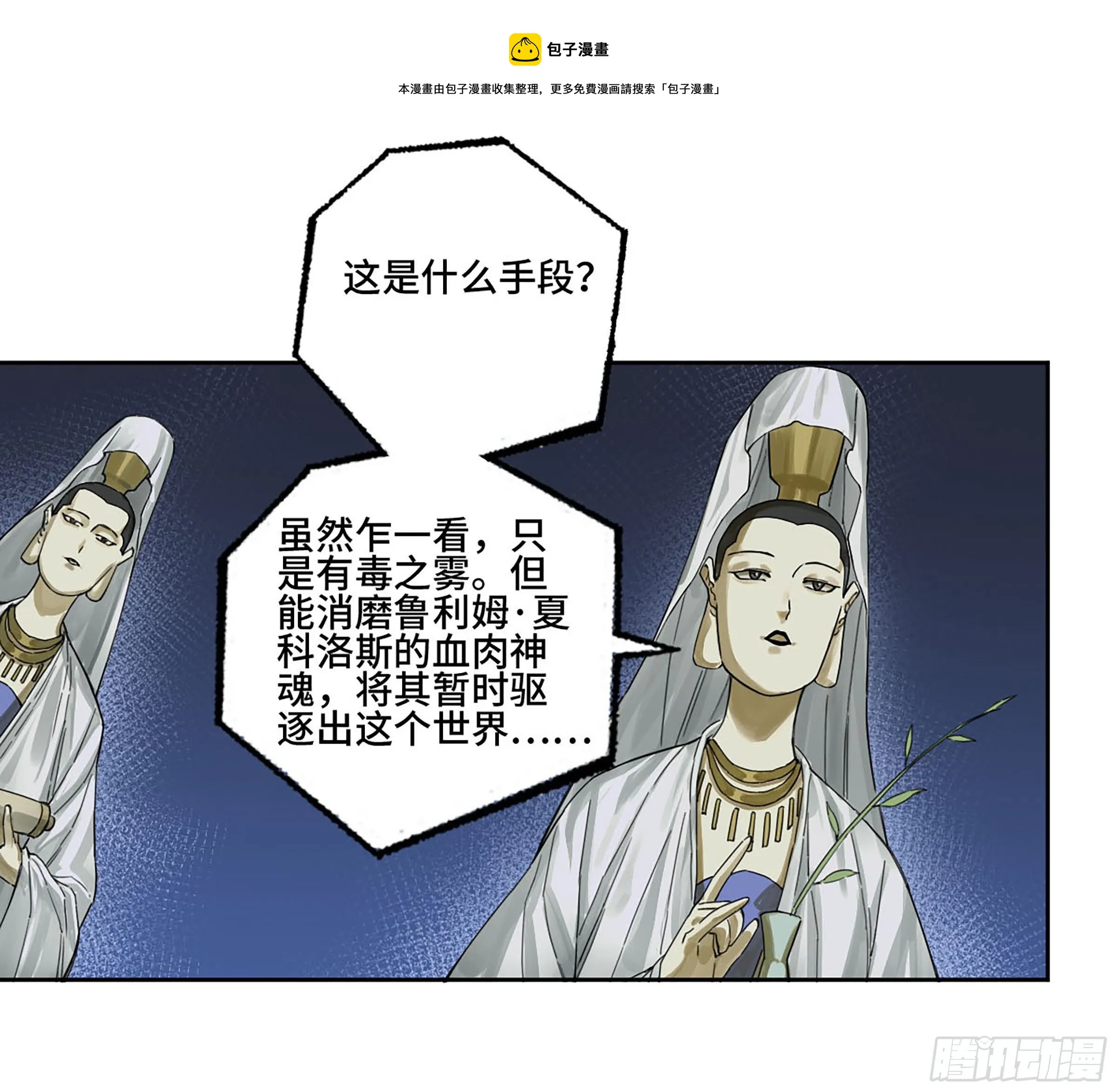 传武漫画免费观看下拉式漫画漫画,第二卷177去祂们的世界5图
