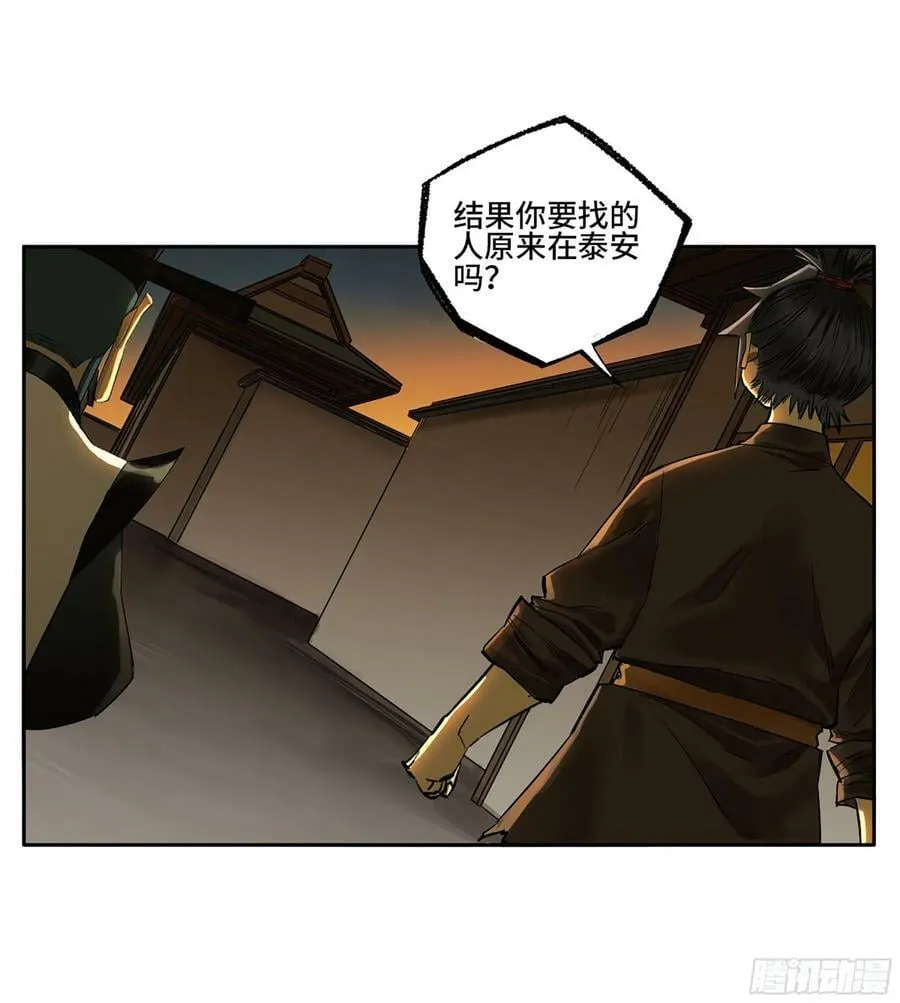 传武漫画在线免费扑飞漫画,第三卷 56 泰山府君2图