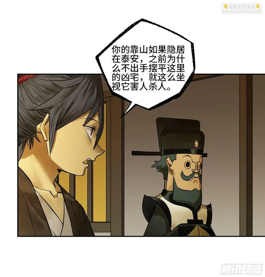 传武漫画在线免费扑飞漫画,第三卷 56 泰山府君5图