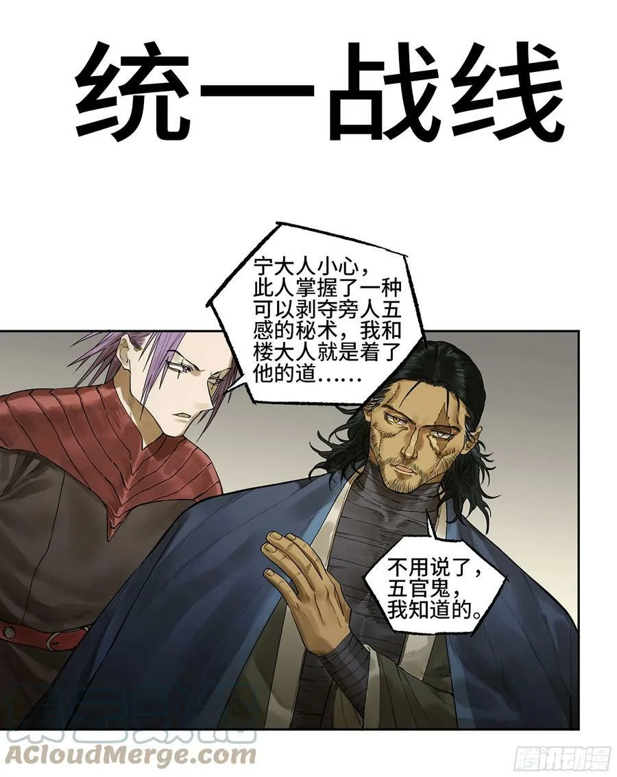 传武:回村摆烂?我加点练武成圣漫画,第三卷 39 统一战线1图